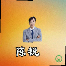 陈锐